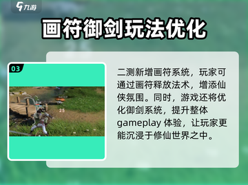 仙剑世界二测来了！💥更新内容抢先看🔥截图4