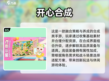 🔥2025必玩合成游戏 rankings下载💡截图6