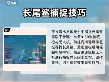 潜水员戴夫📖鲨鱼捕捉全攻略！💥必看截图2