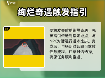 燕云十六声✨失败的绚烂奇遇任务怎么做攻略来啦！截图2