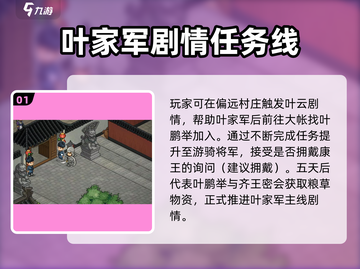 《大侠立志传》叶家军🔥剧情全揭秘！截图2