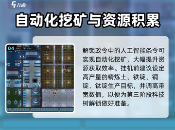 秩序新曙光🔥矿机自动挖矿攻略💎截图5