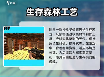 2024超🔥生存沙盒游戏盘点🎉📌截图3
