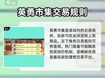 英勇之地😎装备交易秘籍，快速致富🔥截图2