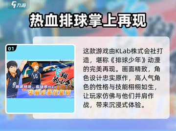 排球少年手游制作公司大起底！🔥游戏迷必看💡截图2