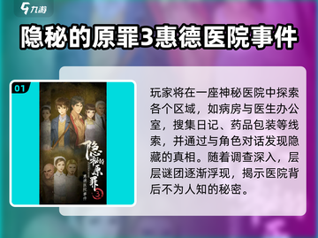🔥2025最火罪恶游戏TOP榜💥截图2