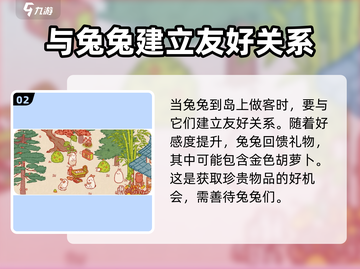 兔兔岛居民邀请秘籍🐰，游戏内轻松搞定全流程！截图3