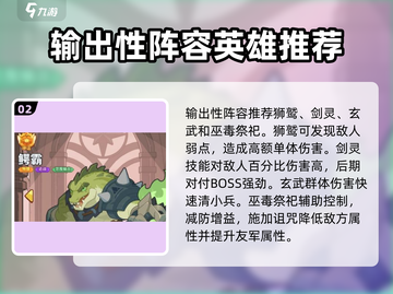 快来当领主🔥最强阵容搭配秘籍/Game截图3