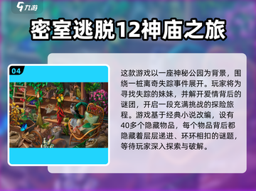 🔥2024密室逃脱TOP榜！烧脑神作一网打尽💥🔐截图5