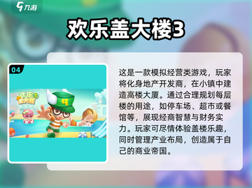🔥2025超好玩模拟经营手游推荐🎮下载必玩！截图5