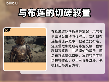 《龙之信条2》兽人教官任务全流程攻略🔥截图3