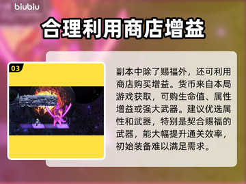 星界战士🔥必看！轻松通关秘籍🎉截图4