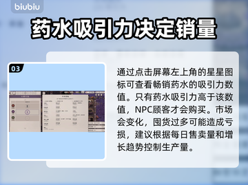 药剂大亨🔥新手必看！快速上手秘籍✨截图4