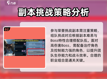 逆水寒🔥荣誉挑战全解析，提升战力必备！截图3