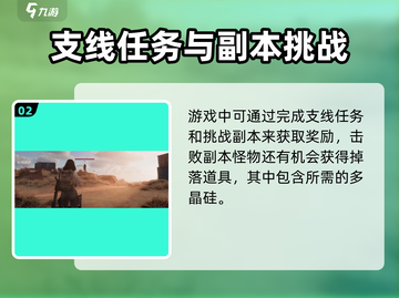 🎮《代号56》多晶硅获取攻略大公开！截图3