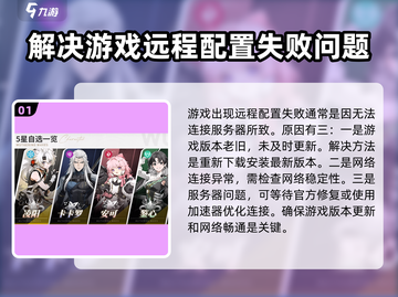 鸣潮玩家注意！💥获取远程配置失败解决方法来了！截图2
