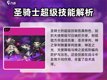 冒险岛枫之传说🔥圣骑士超级技能大全✨截图2