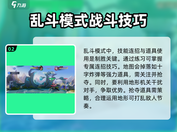 星之破晓🔥大乱斗玩法超全介绍，不看后悔！截图3
