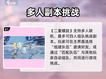 🔥《二重螺旋》竟能联机？支持几人炸场子？💥🎮截图2
