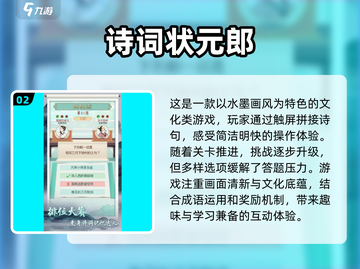 诗词爱好者必玩！🔥2025超有趣诗词游戏下载🔗截图3