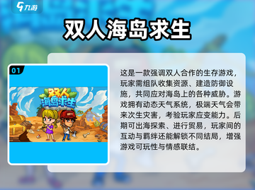🔥双人联机生存手游TOP榜！2025必玩推荐🎮截图2