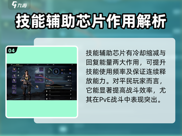 破碎之地平民芯片🔥这样选才最强！💎截图5