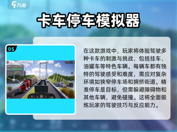 2024超🔥好玩的手机模拟游戏推荐🎉截图6