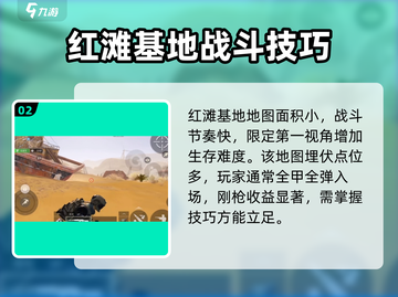 超凡先锋🔥地图选择攻略，轻松吃鸡必备！截图3