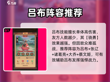 守护之境🔥吕布阵容搭配秘籍，轻松躺赢！🎉截图2