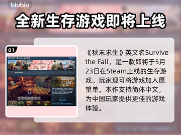 秋末求生英文名曝光，Steam玩家有福了！🎮🔥截图2