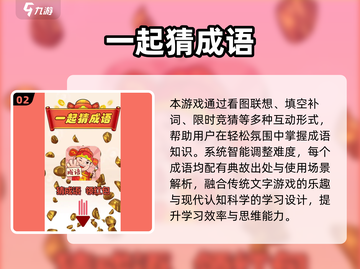 2025超火成语游戏大集合💥轻松涨知识！🎮截图3