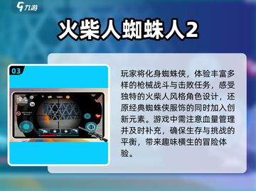 🔥2025年最🔥的蜘蛛侠手游排行榜来啦！🕷截图4