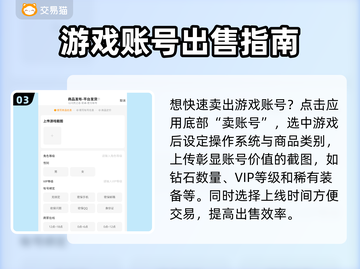 《以闪亮之名》🔥快速卖号成交秘籍🎉截图4