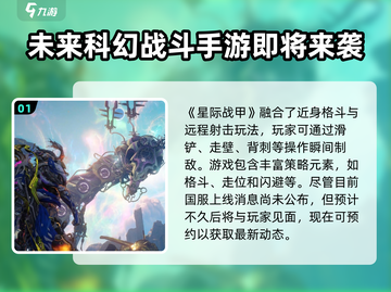 星际战甲手游上线时间🔥等不及了！🚀截图2