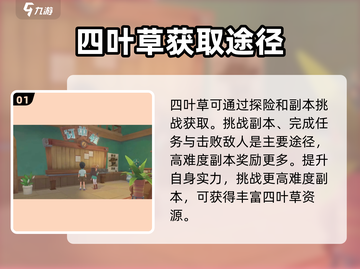 沙石镇时光💎四叶草获取方式大揭秘！轻松拥有幸运草截图2