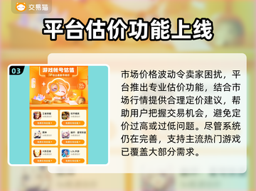 🔥卖号不踩坑！专业游戏平台大公开💥截图4