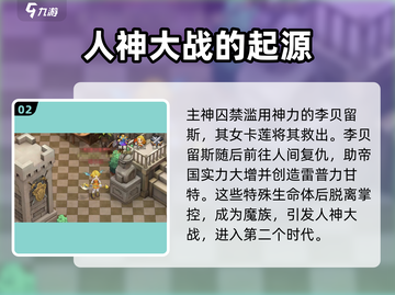 魔力宝贝复兴版🔥超全故事背景介绍来啦！截图3