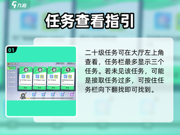 元梦之星20级任务曝光！🔥截图2