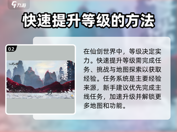 仙剑世界🔥新手必看！极速开荒攻略来袭🎉截图3