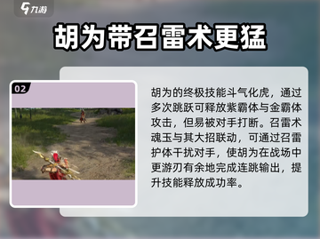 永劫无间手游🔥胡为魂玉搭配推荐来啦！截图3
