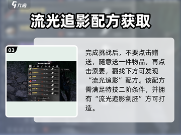 《下一站江湖2》流光追影获取方式大揭秘！✨截图4