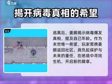 阿瑞斯病毒2：姜娜登场🔥剧情大曝光！截图4
