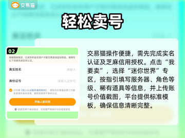 🔥迷你世界账号交易神器曝光！💥截图3