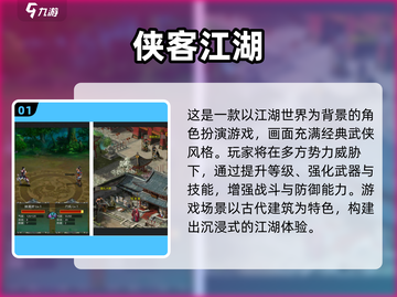 🔥2025必玩侠客手游榜！武侠迷速看💥截图2