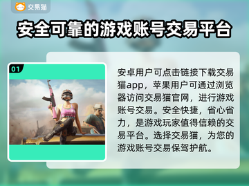 绝地求生账号交易平台推荐，安全靠谱🔥截图2