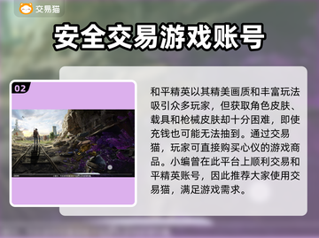 王者荣耀😎手游账号交易哪个平台好用？截图3