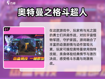 2024超人游戏🔥排行榜，玩到停不下来！截图2