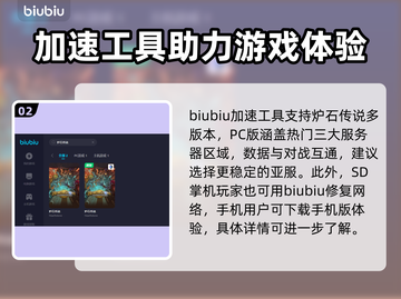 炉石传说⚡玩家必备加速工具！永不闪退🔥截图3