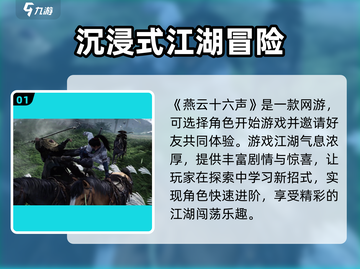 燕云十六声🔥单机联机都能玩！🎮截图2