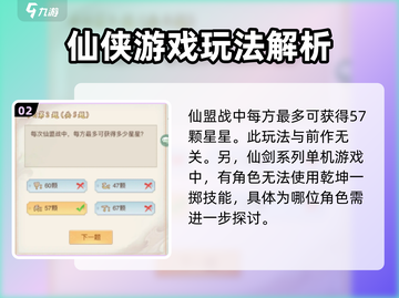 仙剑奇侠传周末答题答案全攻略✨轻松拿满分！截图3